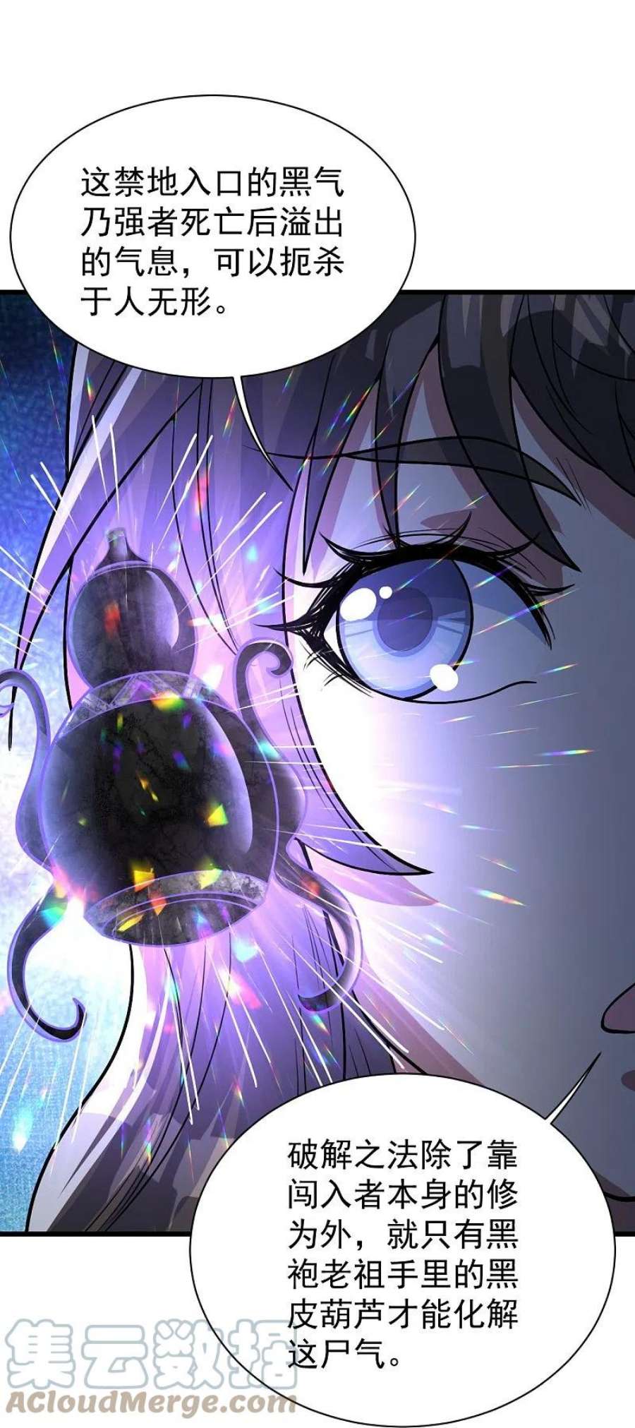 盖世帝尊281话 再遇冤家！