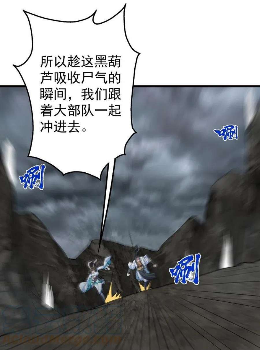 盖世帝尊281话 再遇冤家！