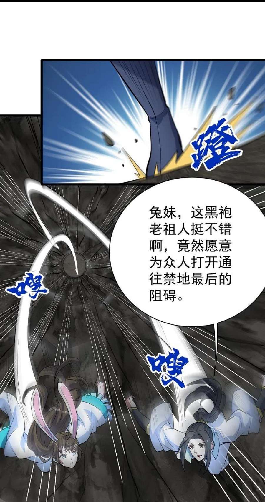 盖世帝尊281话 再遇冤家！