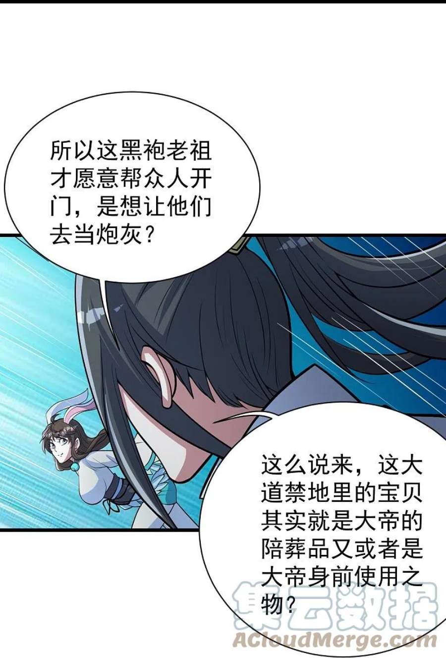 盖世帝尊281话 再遇冤家！