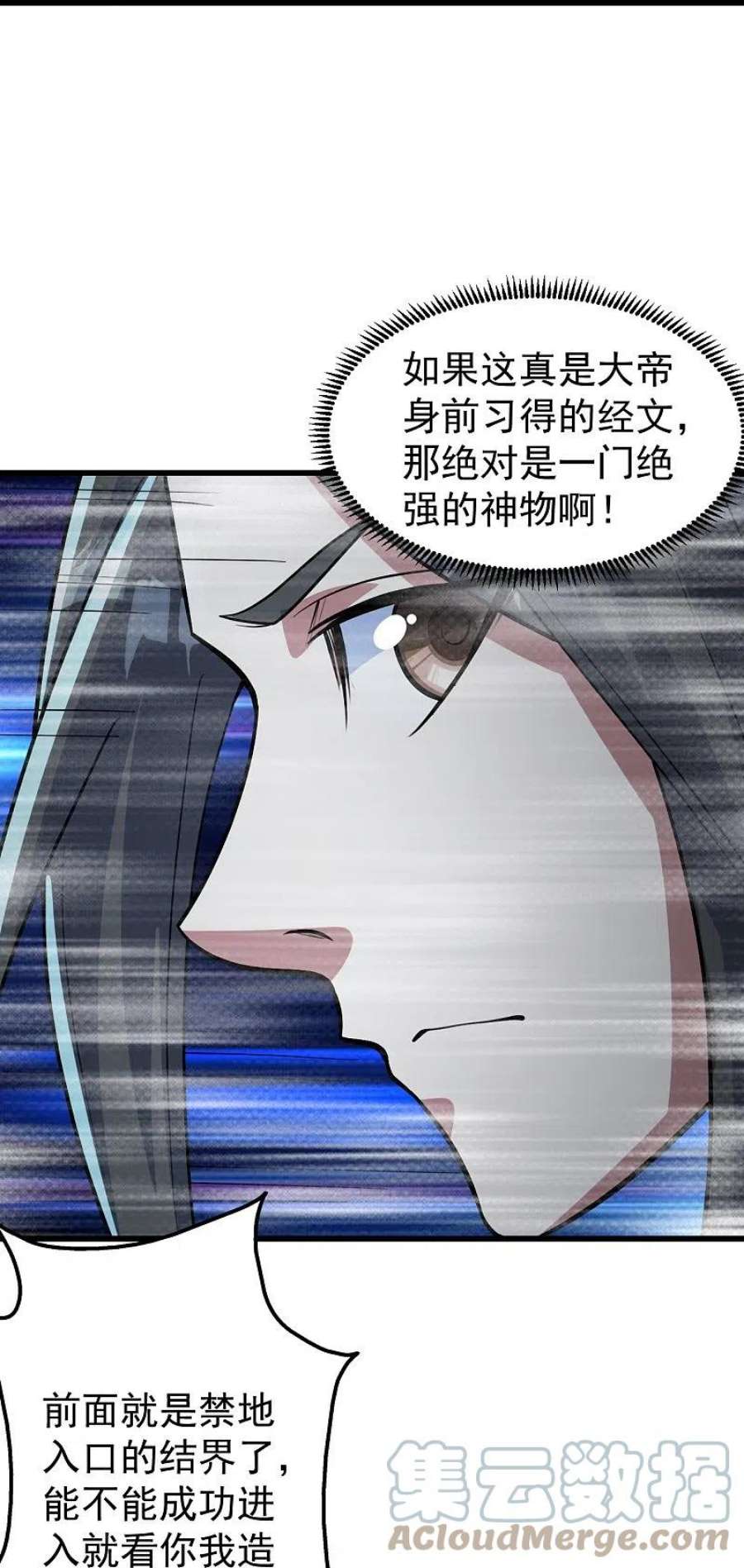 盖世帝尊281话 再遇冤家！