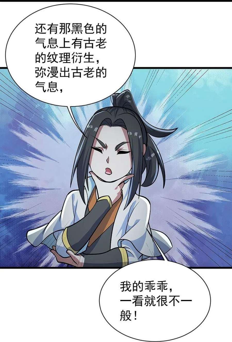 盖世帝尊281话 再遇冤家！