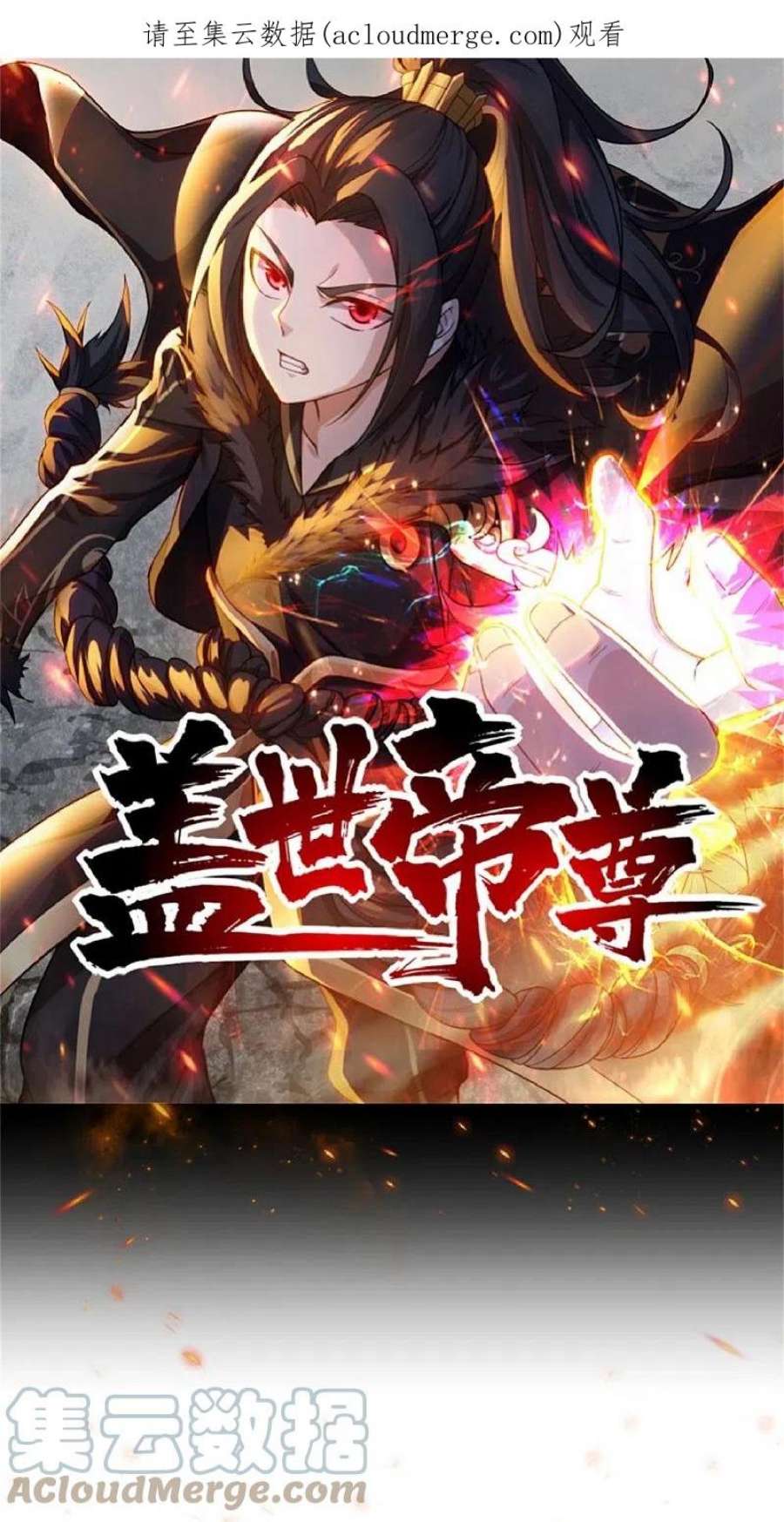 盖世帝尊282话 紫东平？