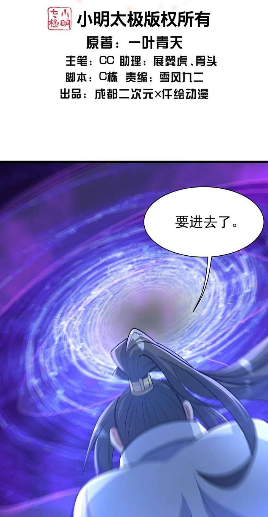 盖世帝尊282话 紫东平？