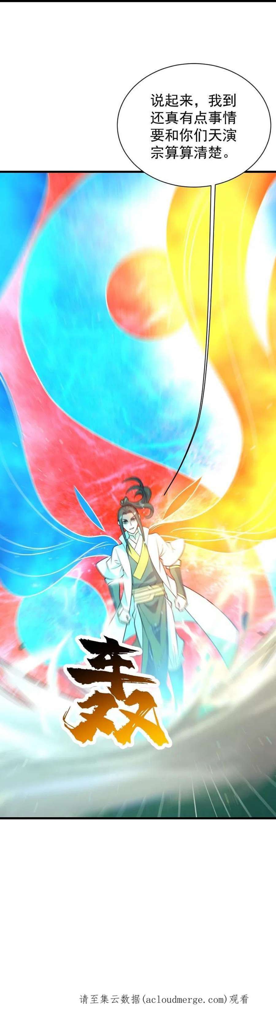 盖世帝尊282话 紫东平？