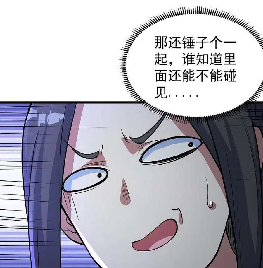 盖世帝尊282话 紫东平？