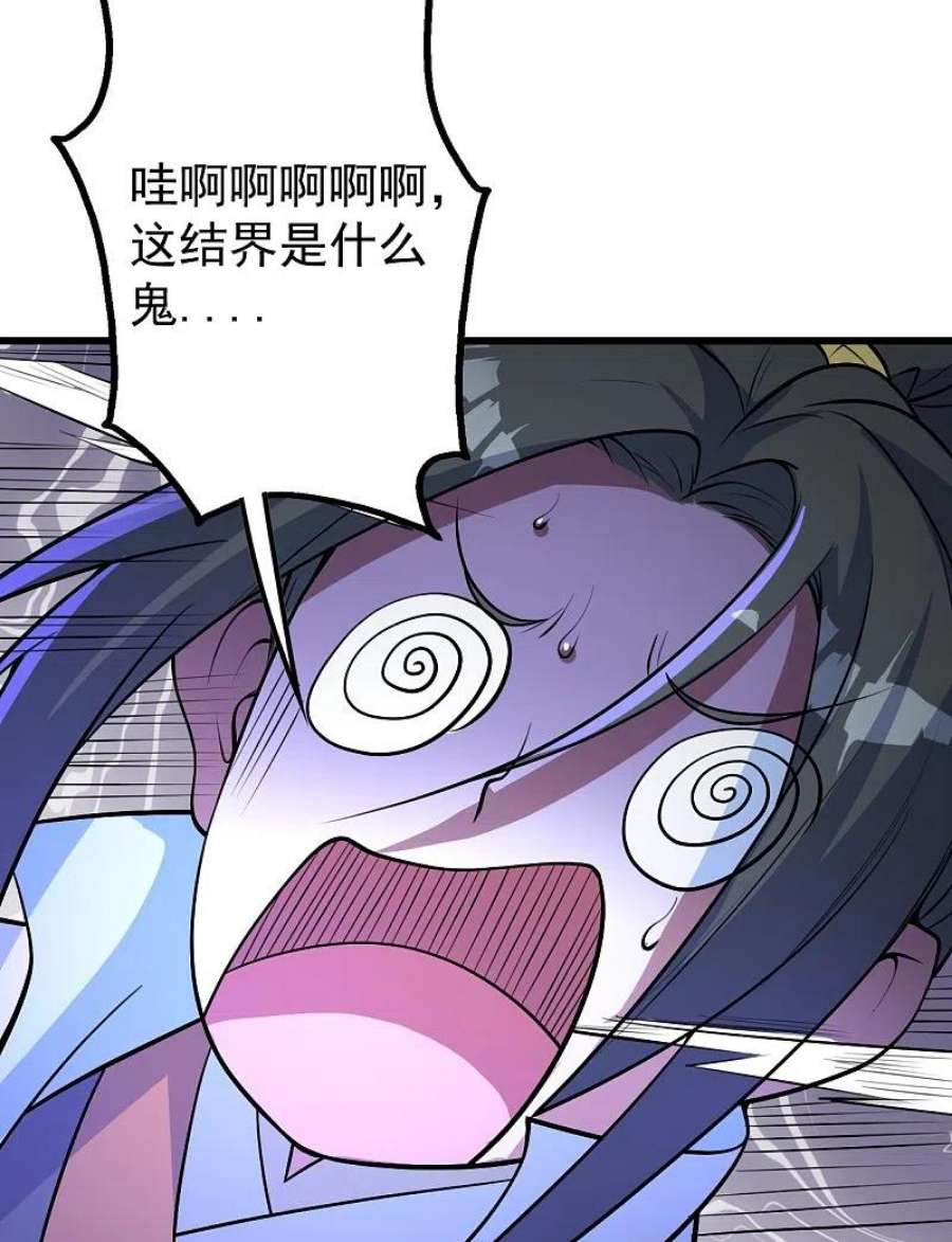 盖世帝尊282话 紫东平？