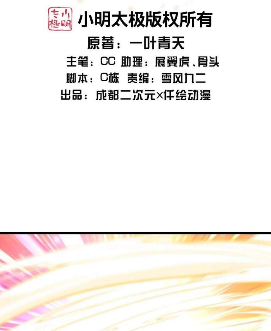 盖世帝尊285话 背信弃义的人！