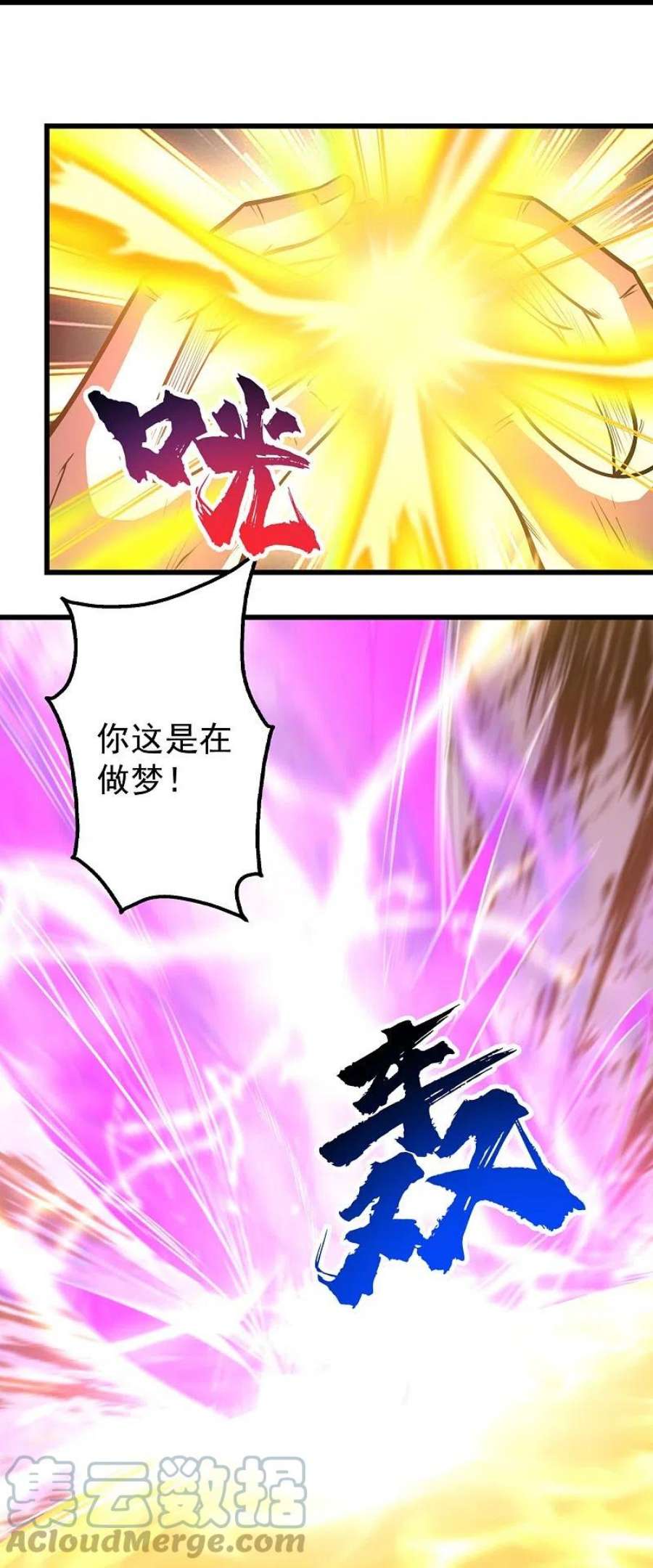 盖世帝尊285话 背信弃义的人！