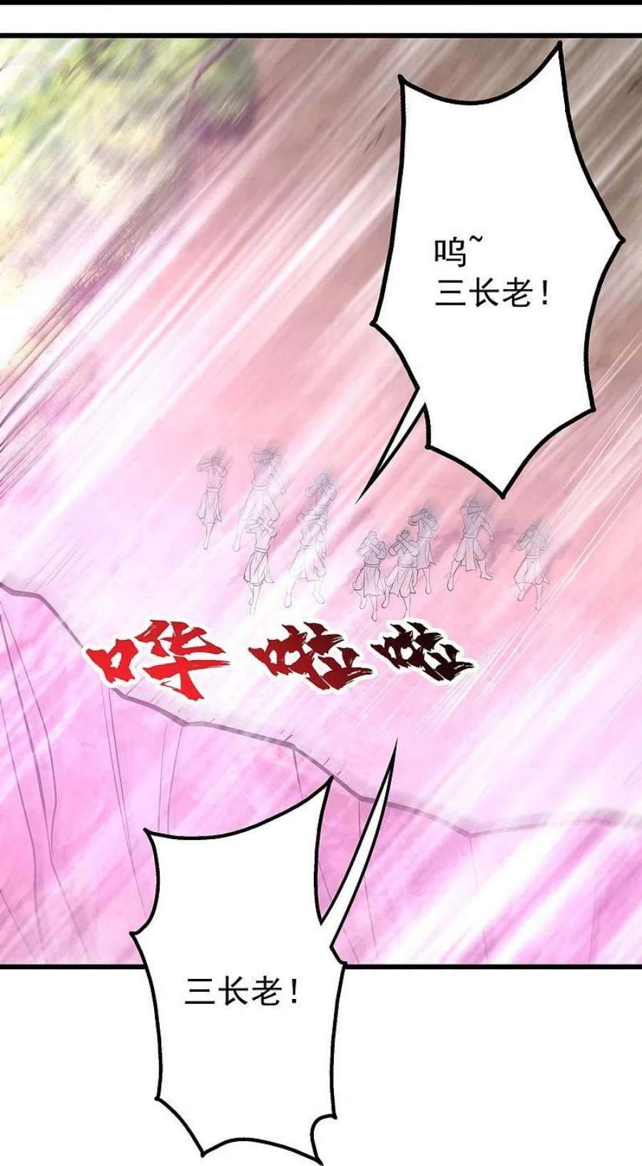 盖世帝尊285话 背信弃义的人！