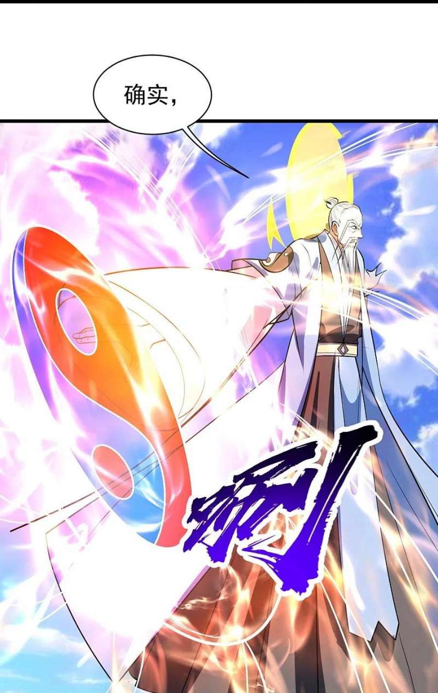 盖世帝尊285话 背信弃义的人！