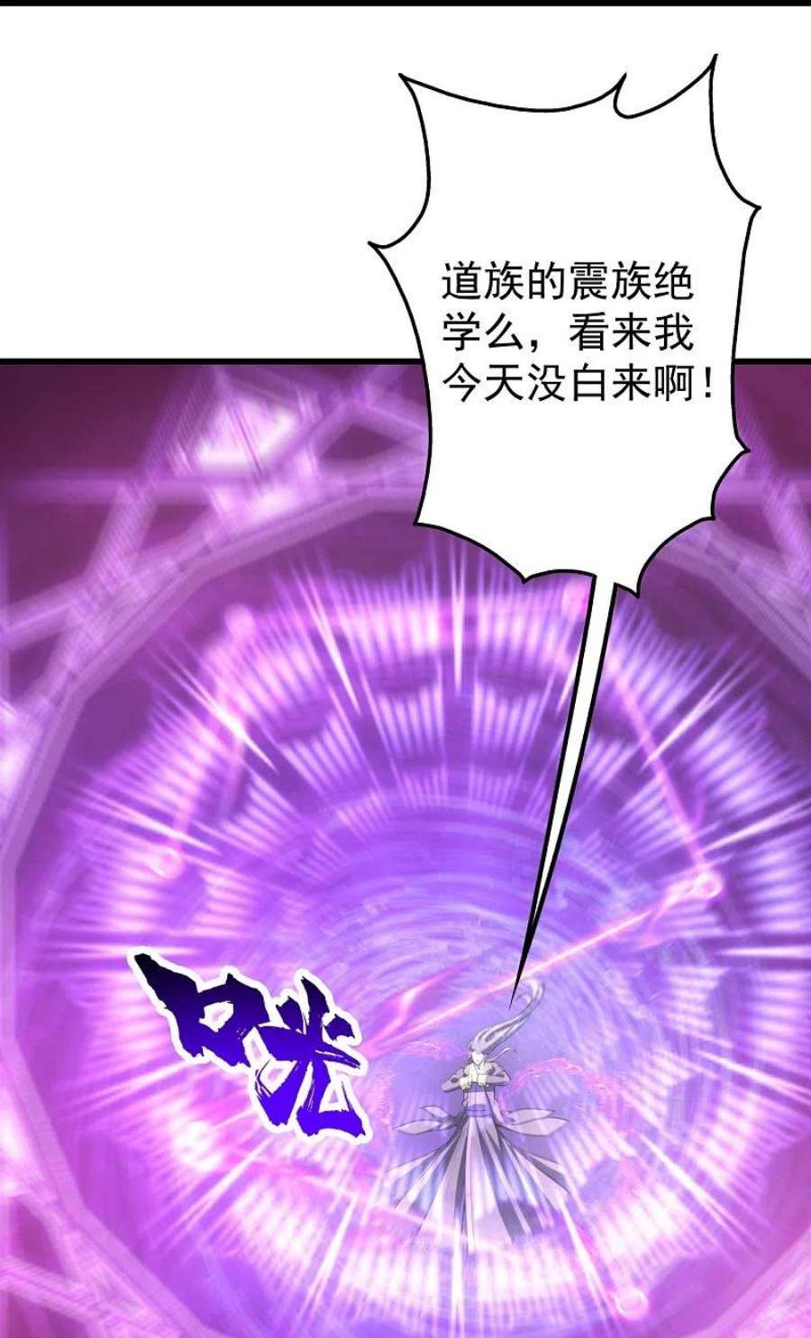 盖世帝尊285话 背信弃义的人！