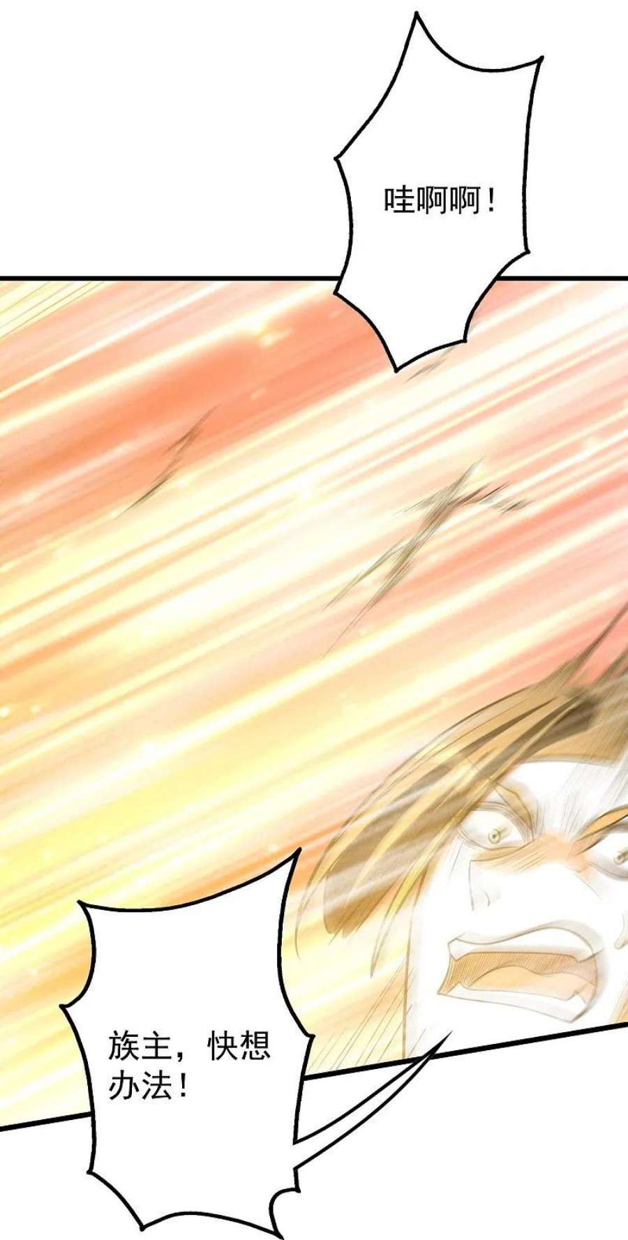 盖世帝尊285话 背信弃义的人！