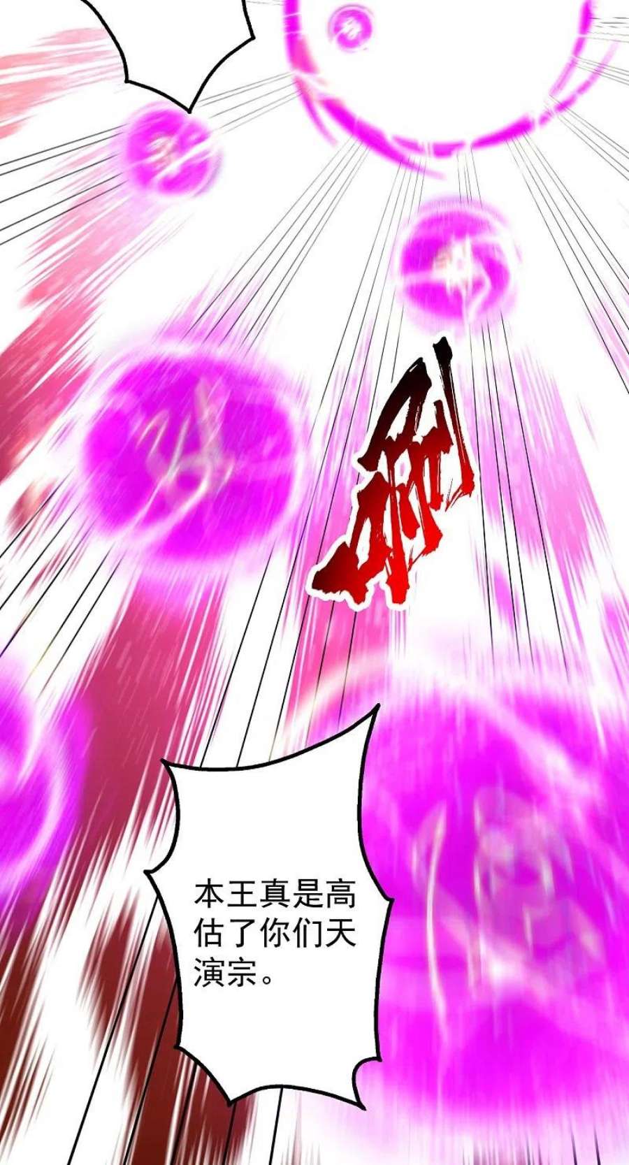 盖世帝尊285话 背信弃义的人！