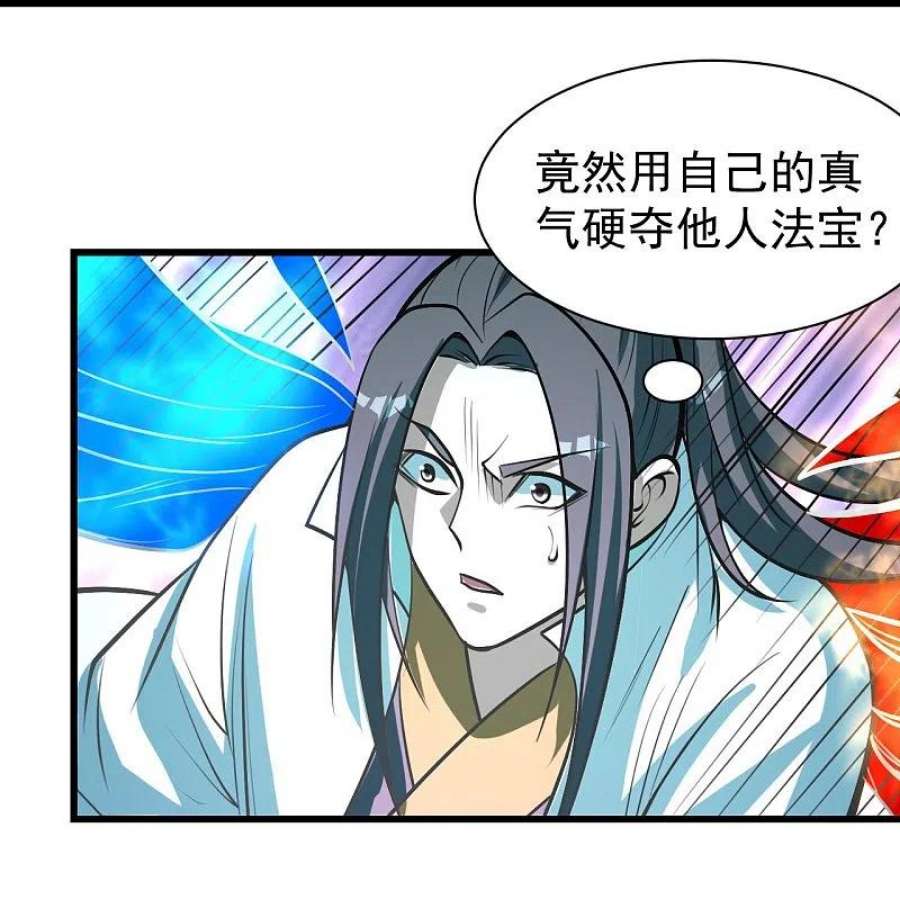 盖世帝尊288话 我不客气了