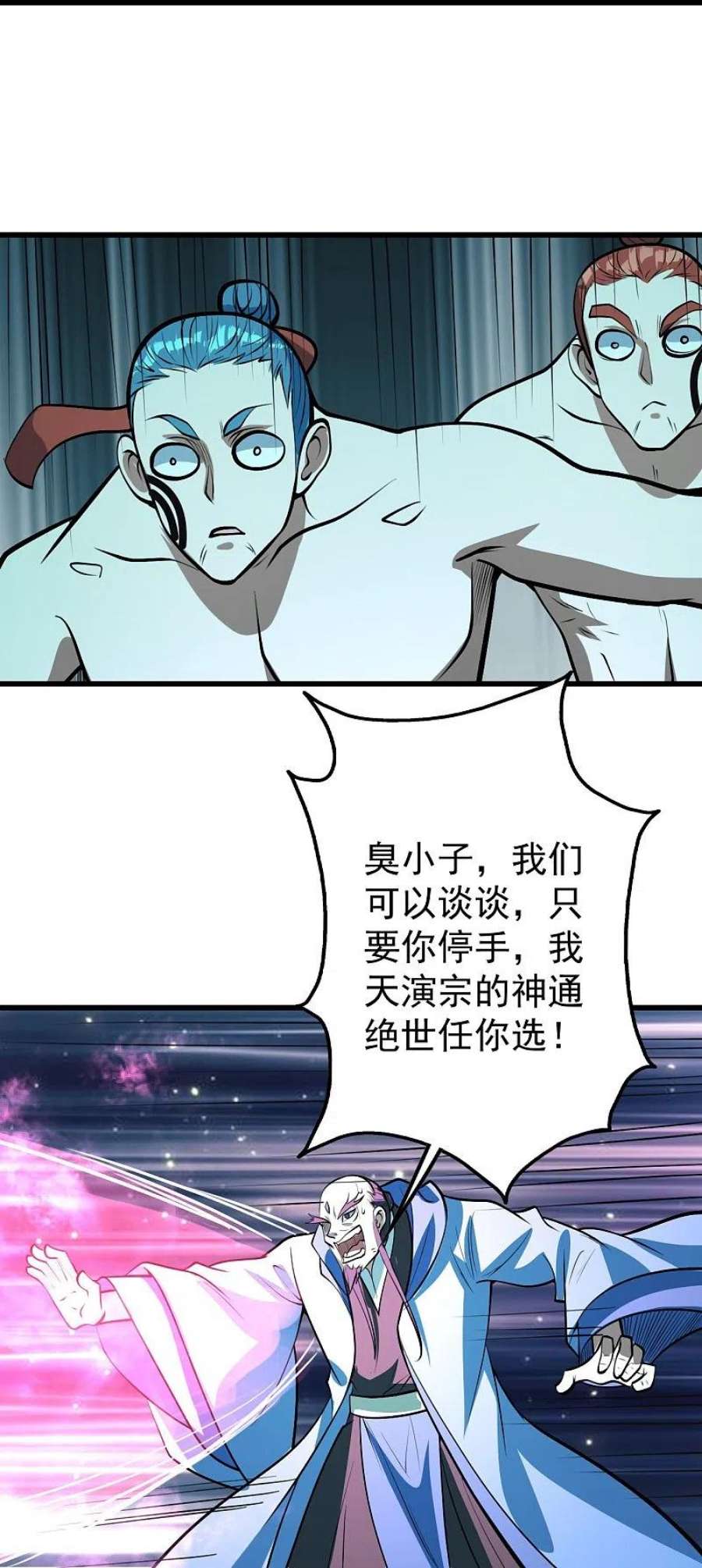 盖世帝尊288话 我不客气了