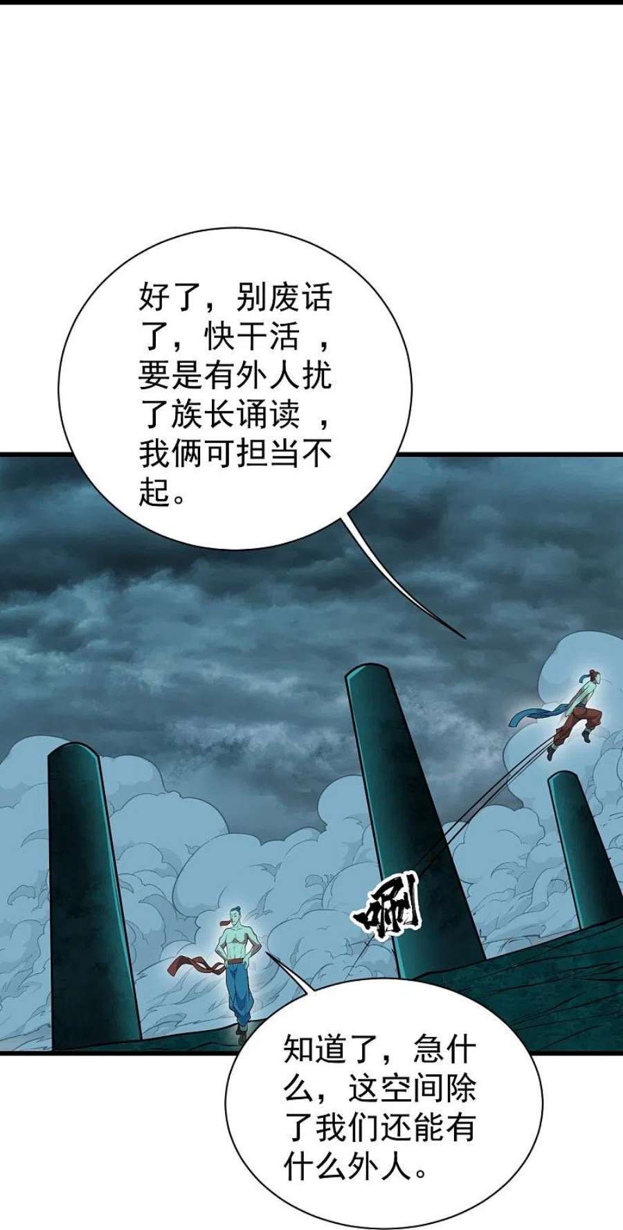 盖世帝尊288话 我不客气了