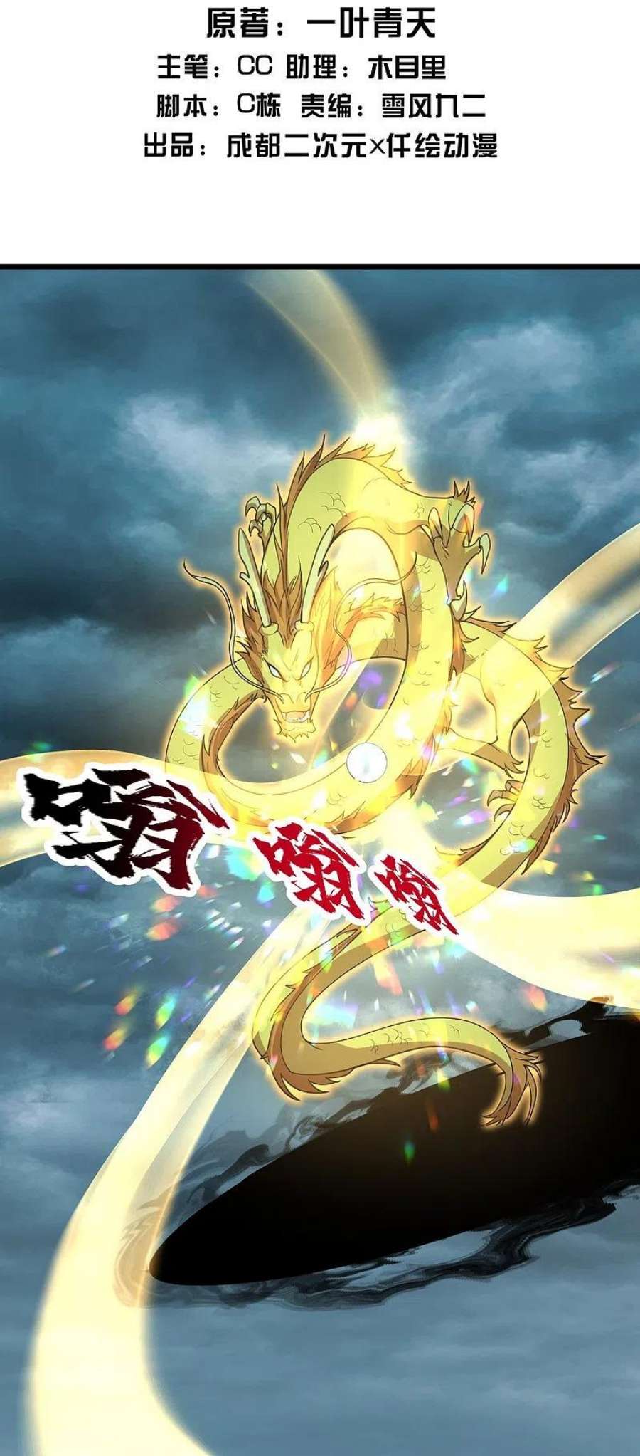 盖世帝尊290话 联手谁？