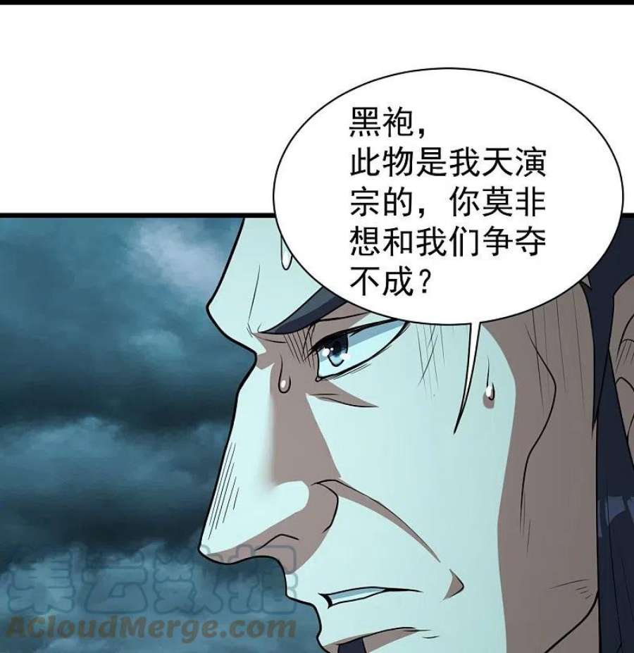 盖世帝尊290话 联手谁？