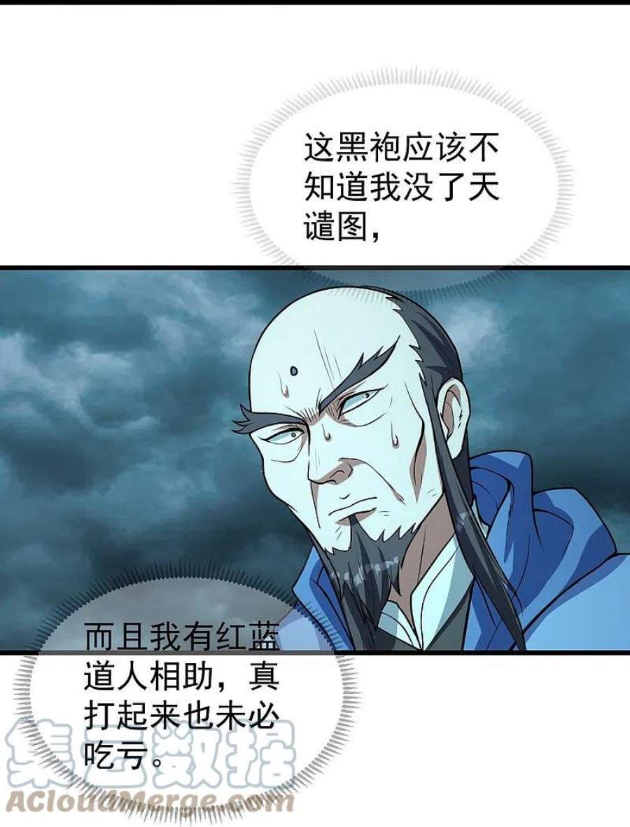 盖世帝尊290话 联手谁？