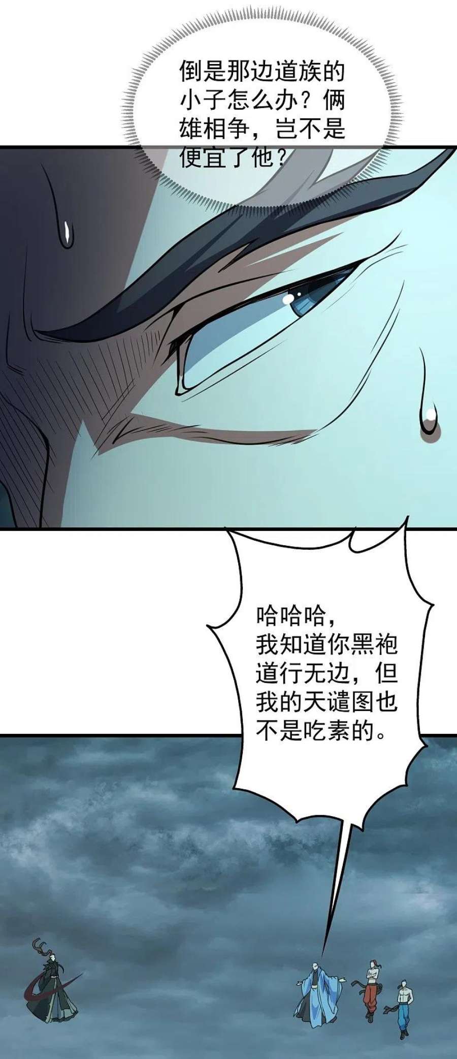 盖世帝尊290话 联手谁？