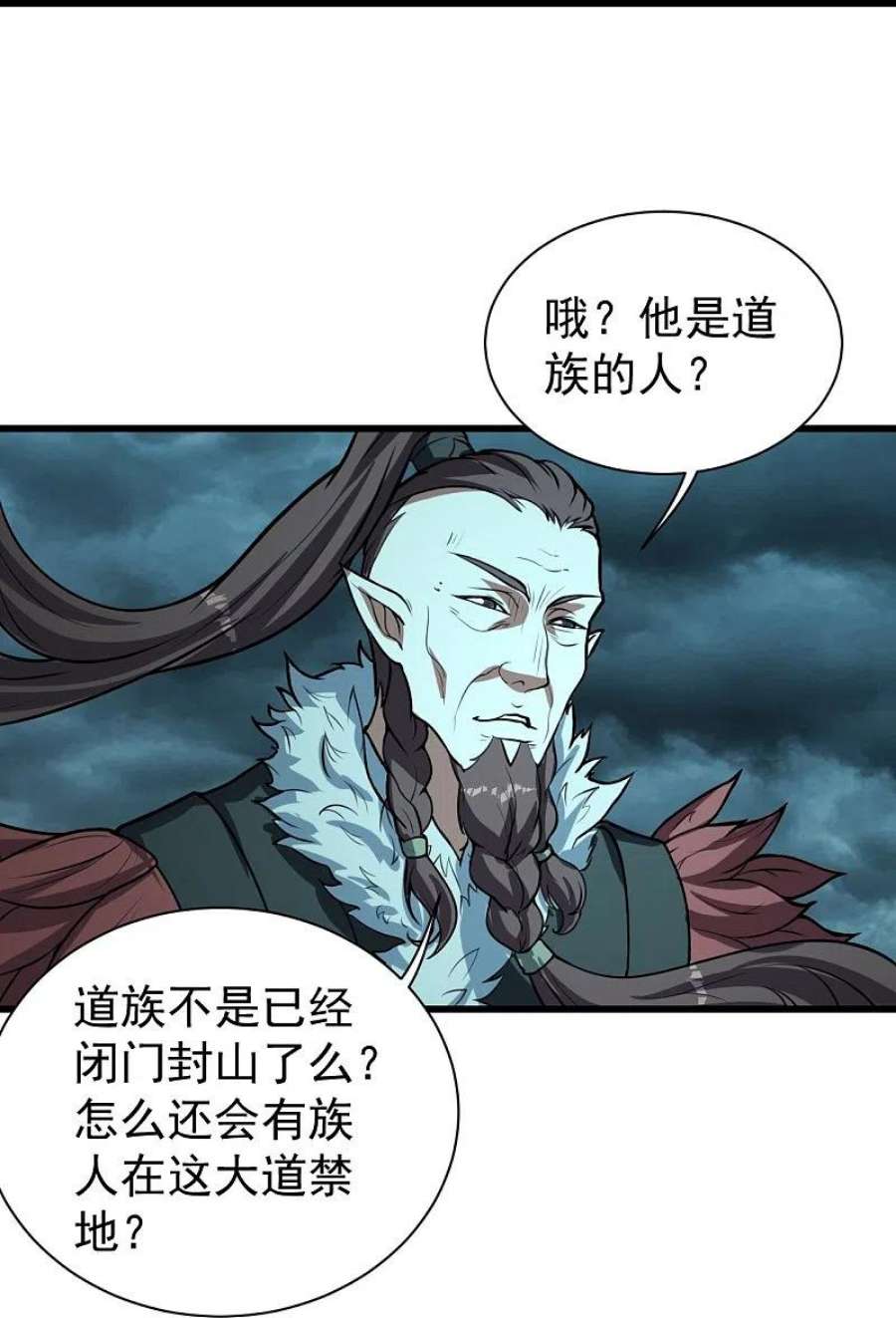 盖世帝尊290话 联手谁？