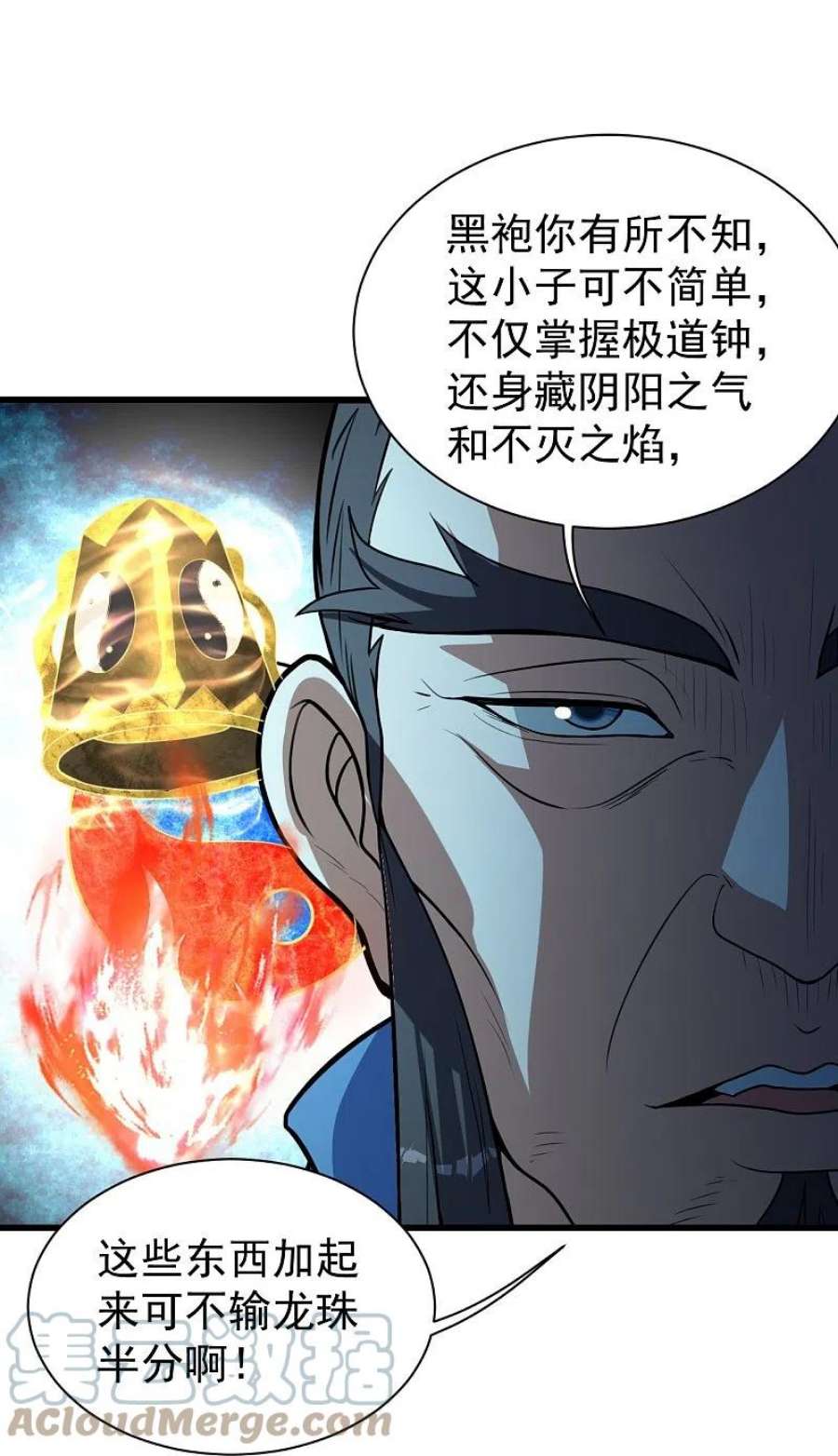 盖世帝尊290话 联手谁？