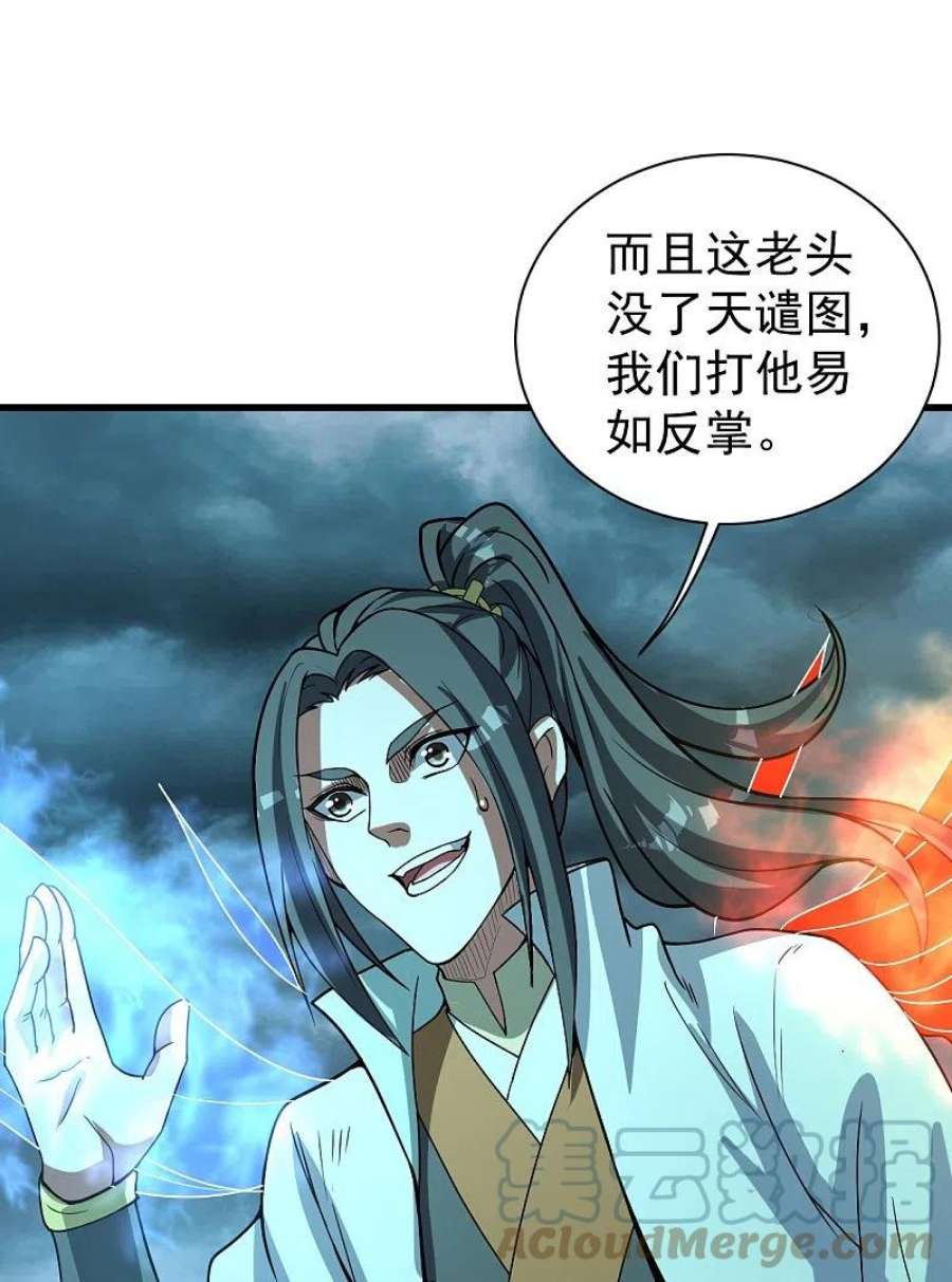 盖世帝尊290话 联手谁？