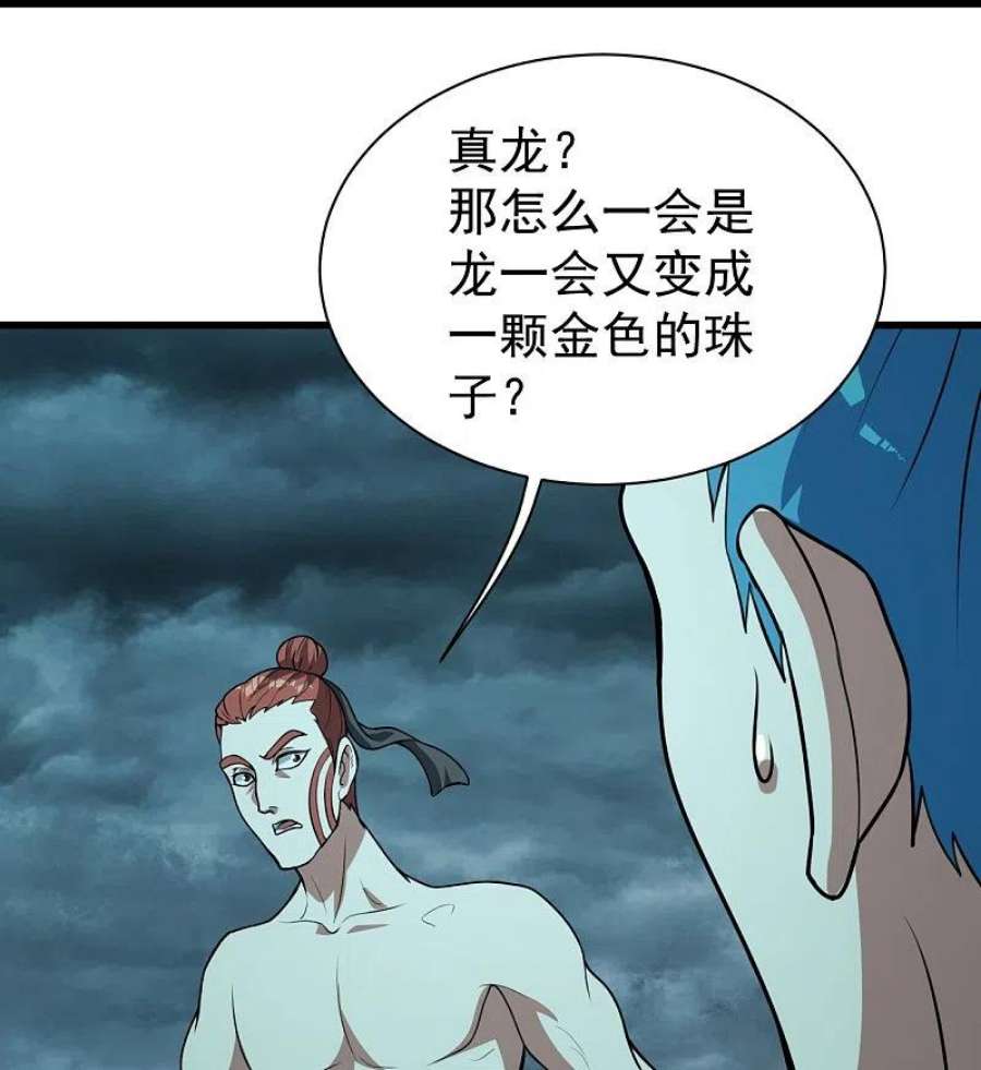 盖世帝尊290话 联手谁？