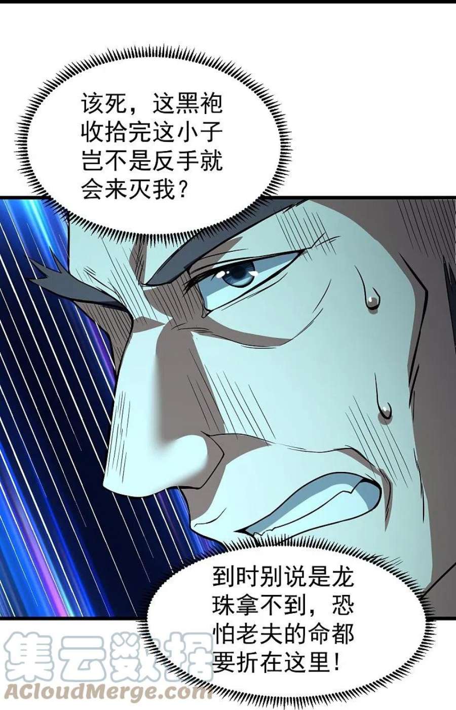 盖世帝尊290话 联手谁？