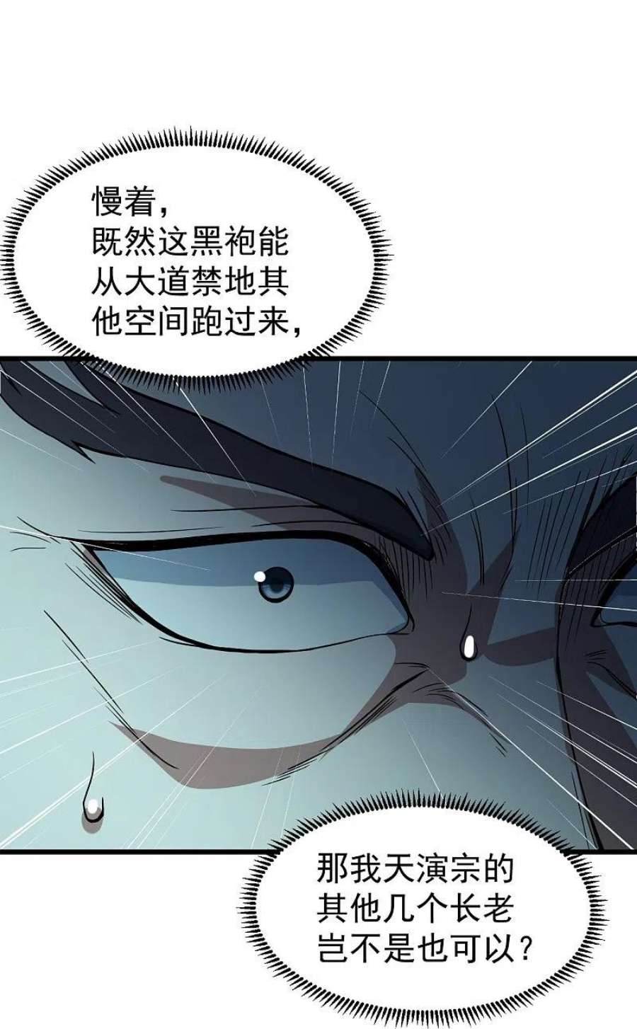 盖世帝尊290话 联手谁？