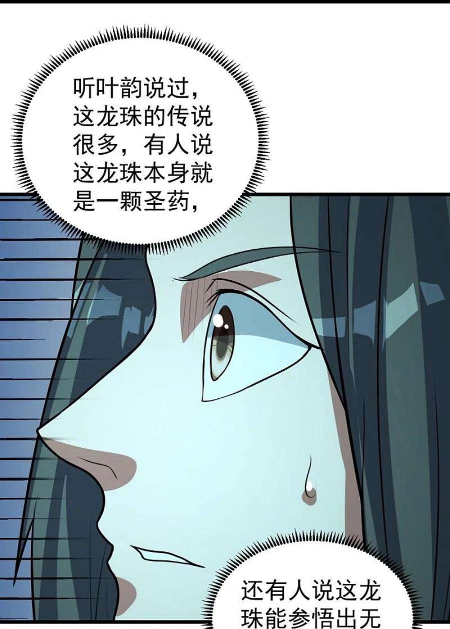 盖世帝尊290话 联手谁？