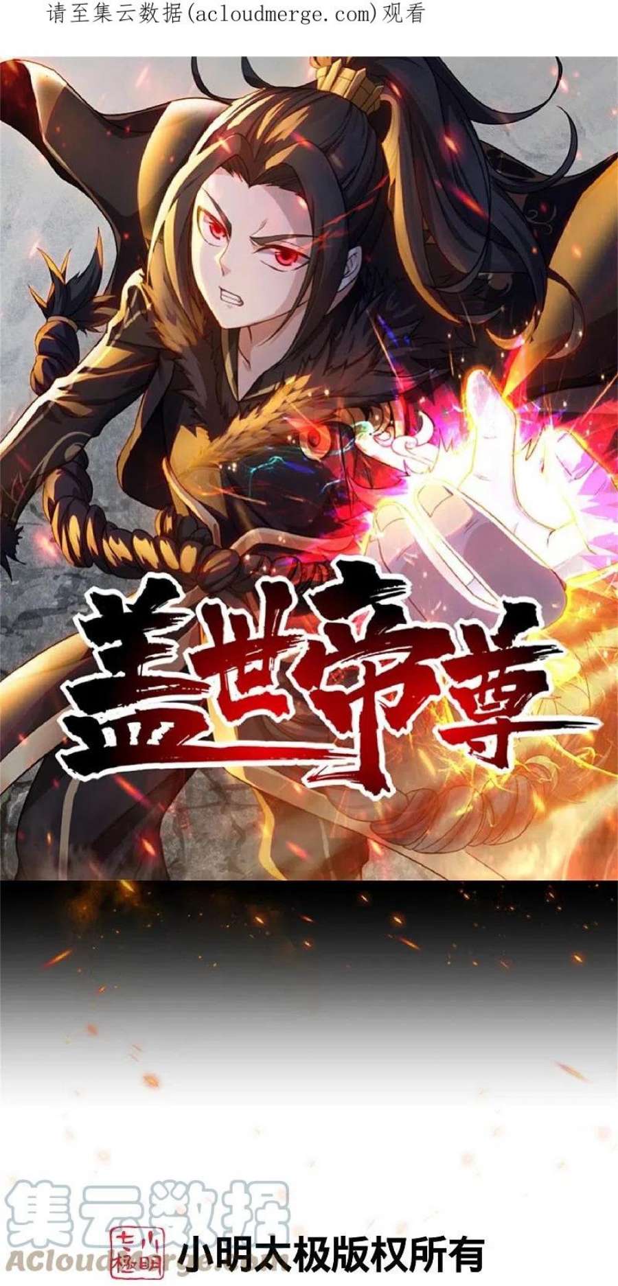 盖世帝尊291话 摇人？