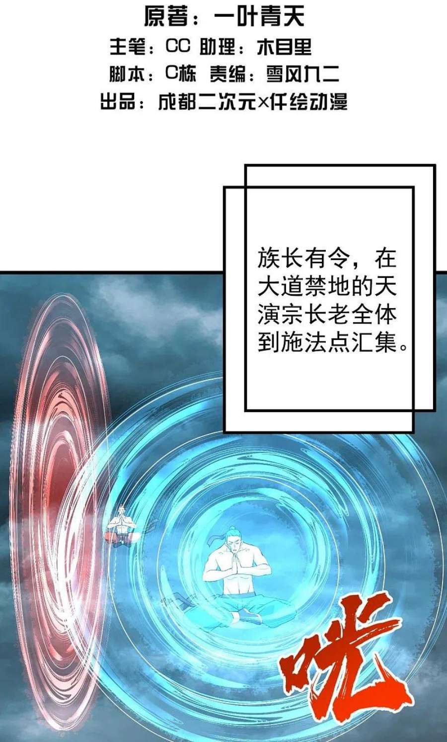 盖世帝尊291话 摇人？