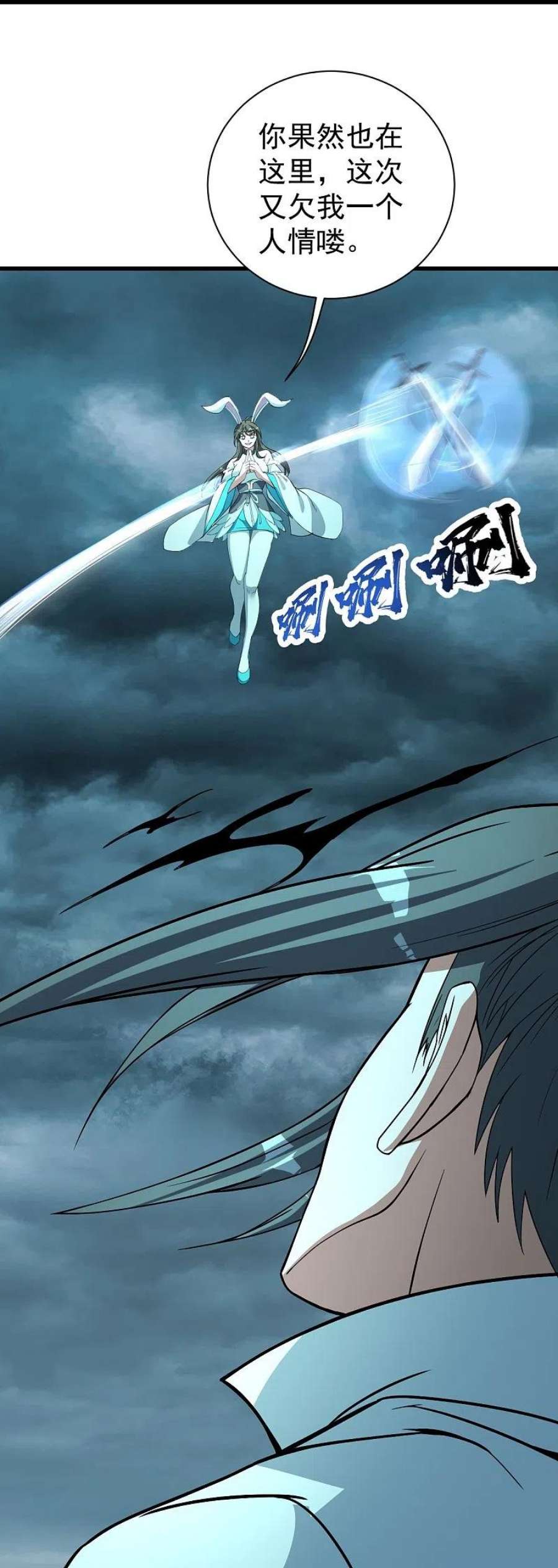 盖世帝尊291话 摇人？