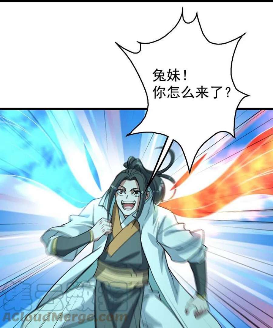 盖世帝尊291话 摇人？