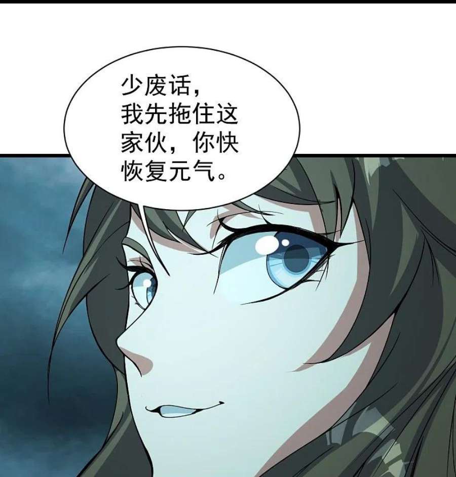 盖世帝尊291话 摇人？