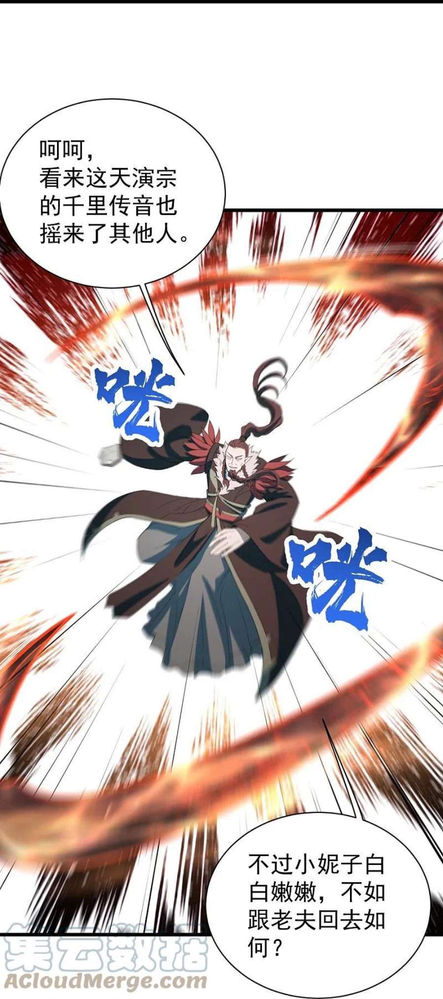 盖世帝尊291话 摇人？