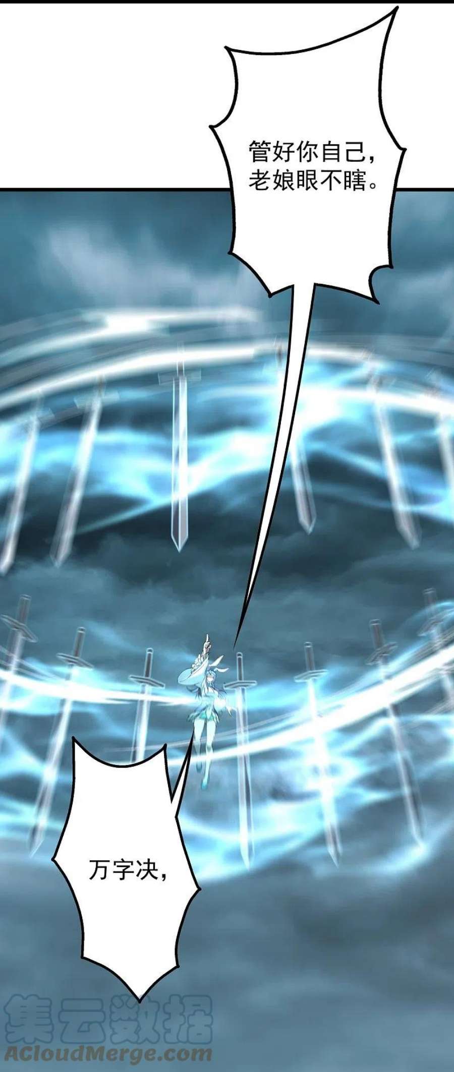 盖世帝尊291话 摇人？