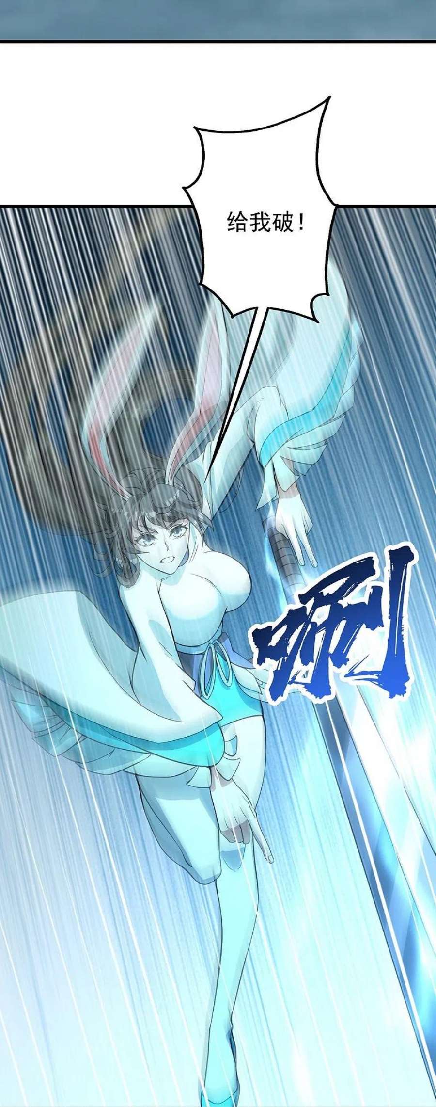 盖世帝尊291话 摇人？