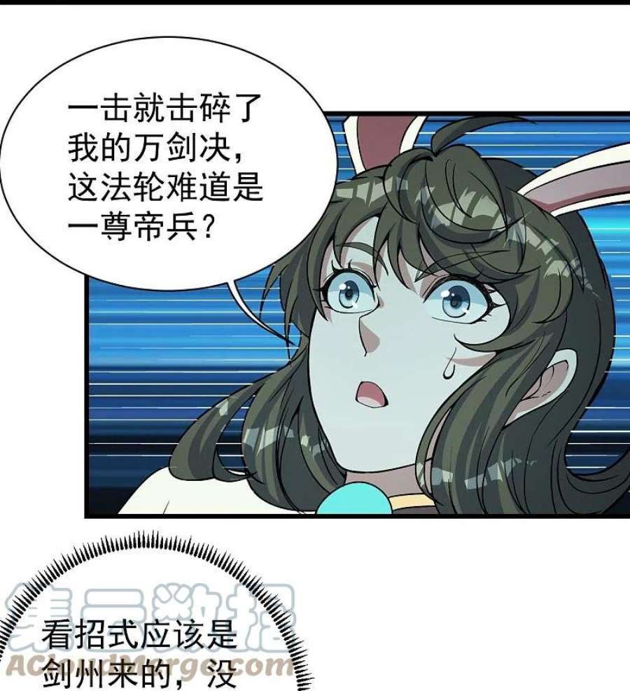 盖世帝尊291话 摇人？