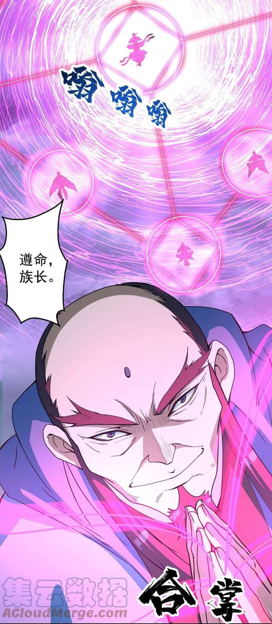 盖世帝尊291话 摇人？