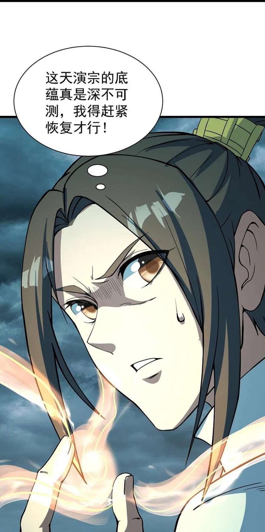 盖世帝尊291话 摇人？