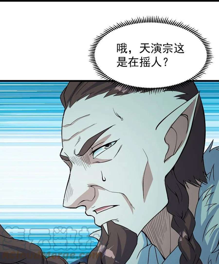 盖世帝尊291话 摇人？