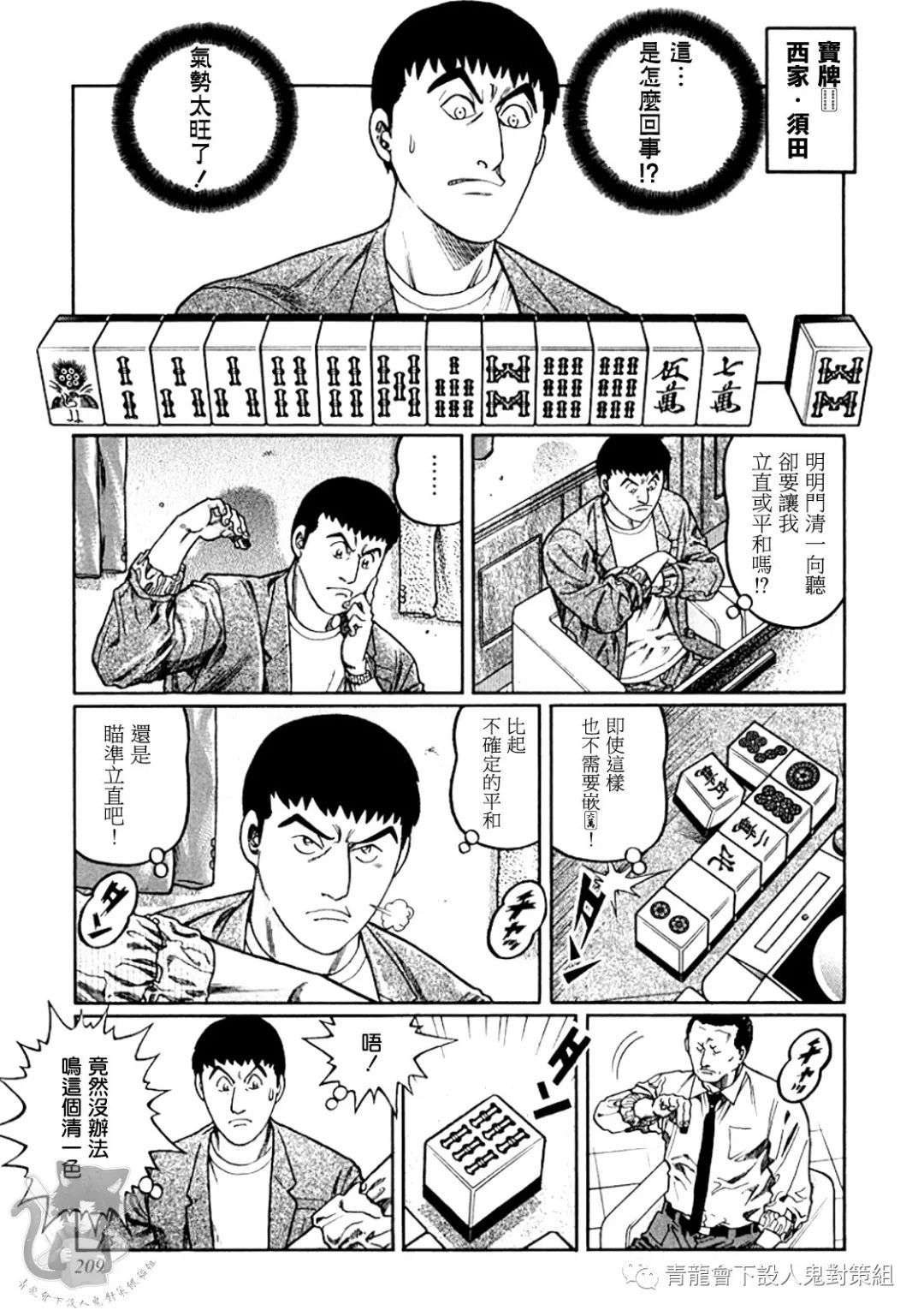 高倍率暗黑麻将列传第326话