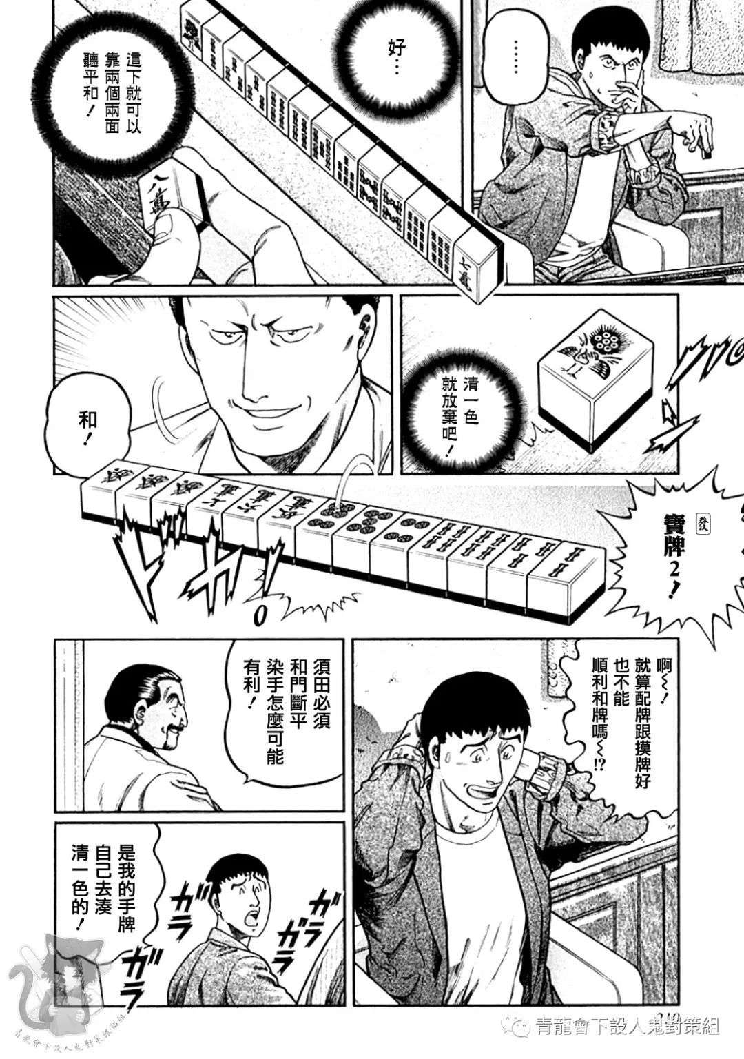 高倍率暗黑麻将列传第326话