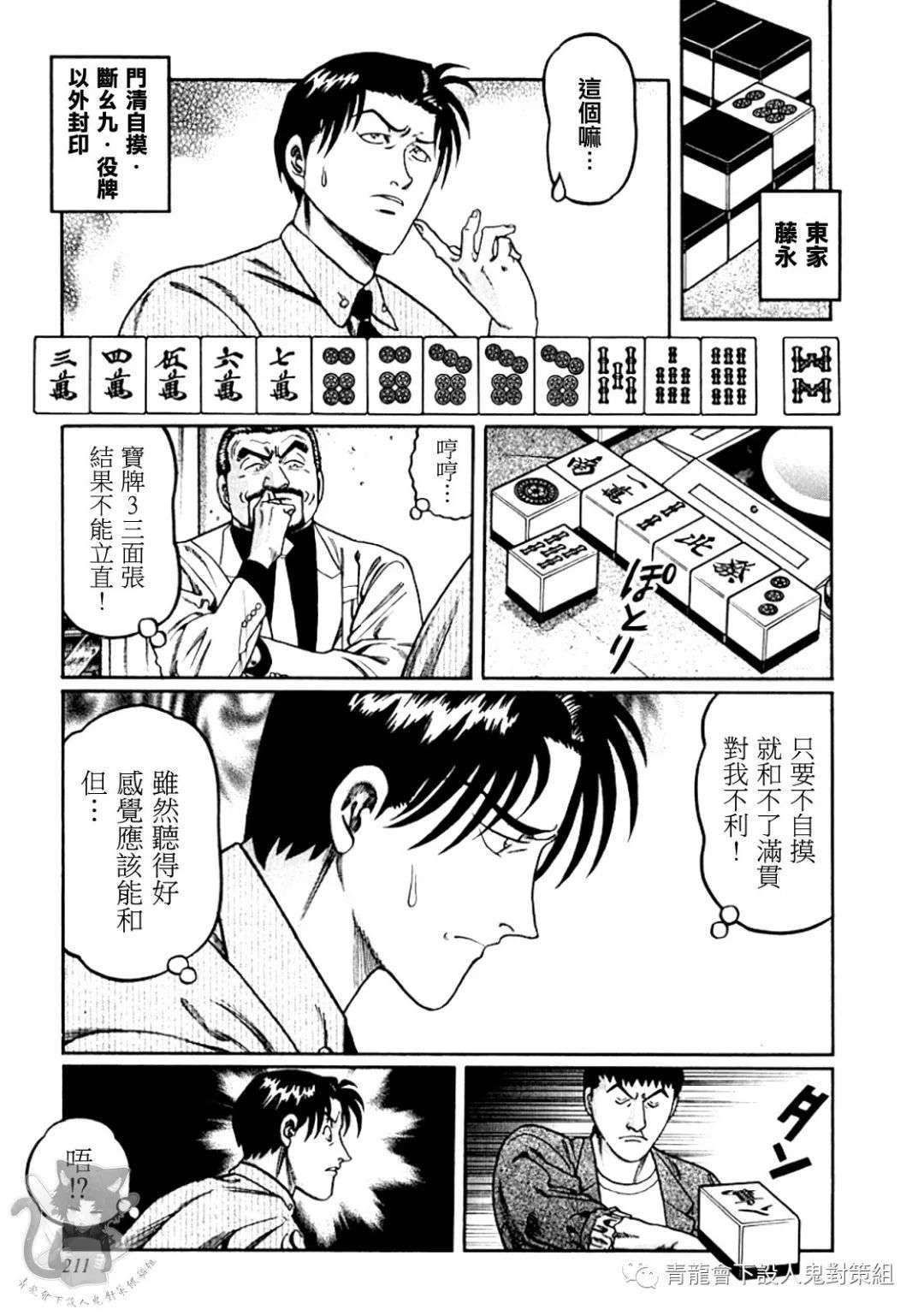 高倍率暗黑麻将列传第326话