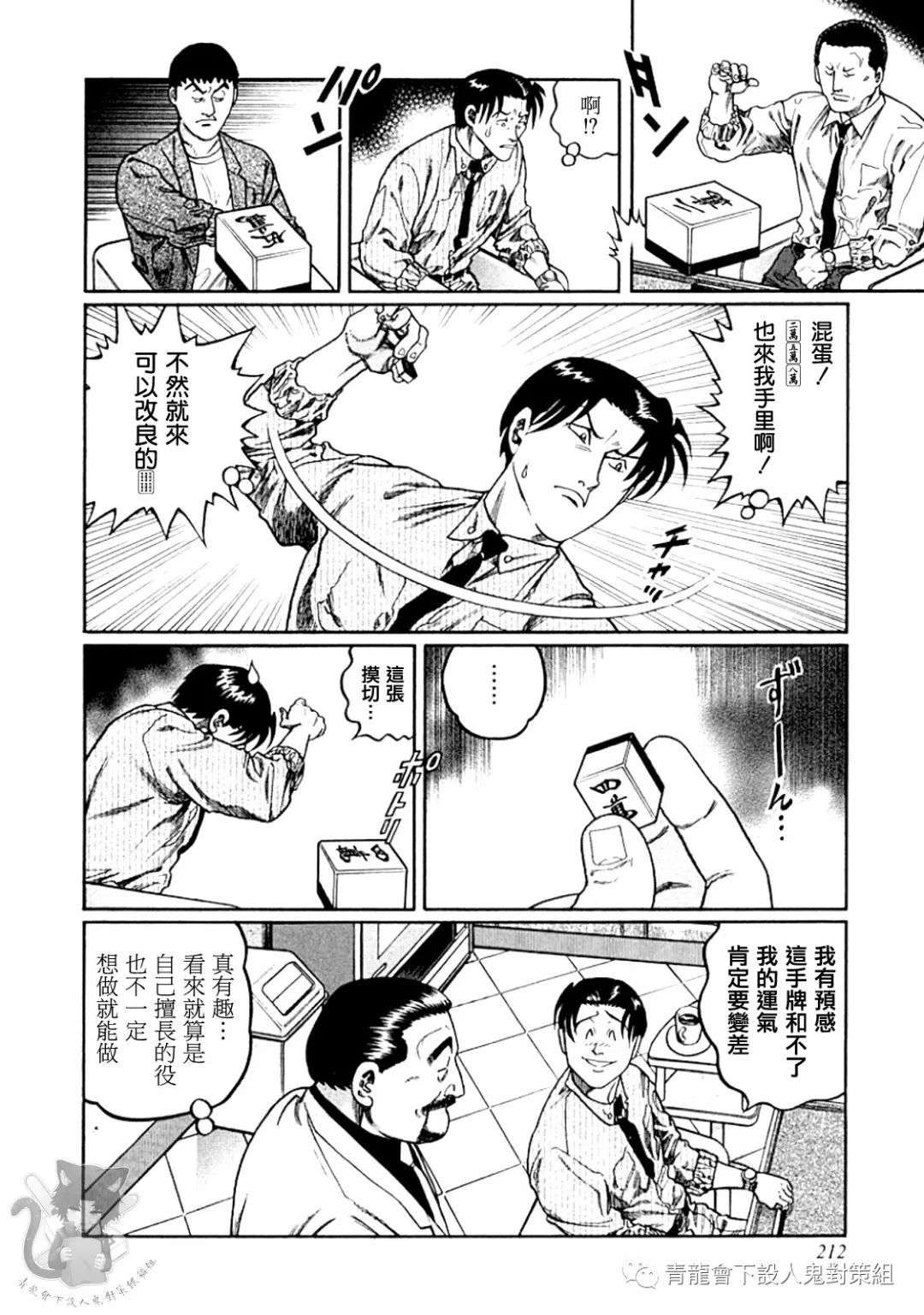 高倍率暗黑麻将列传第326话