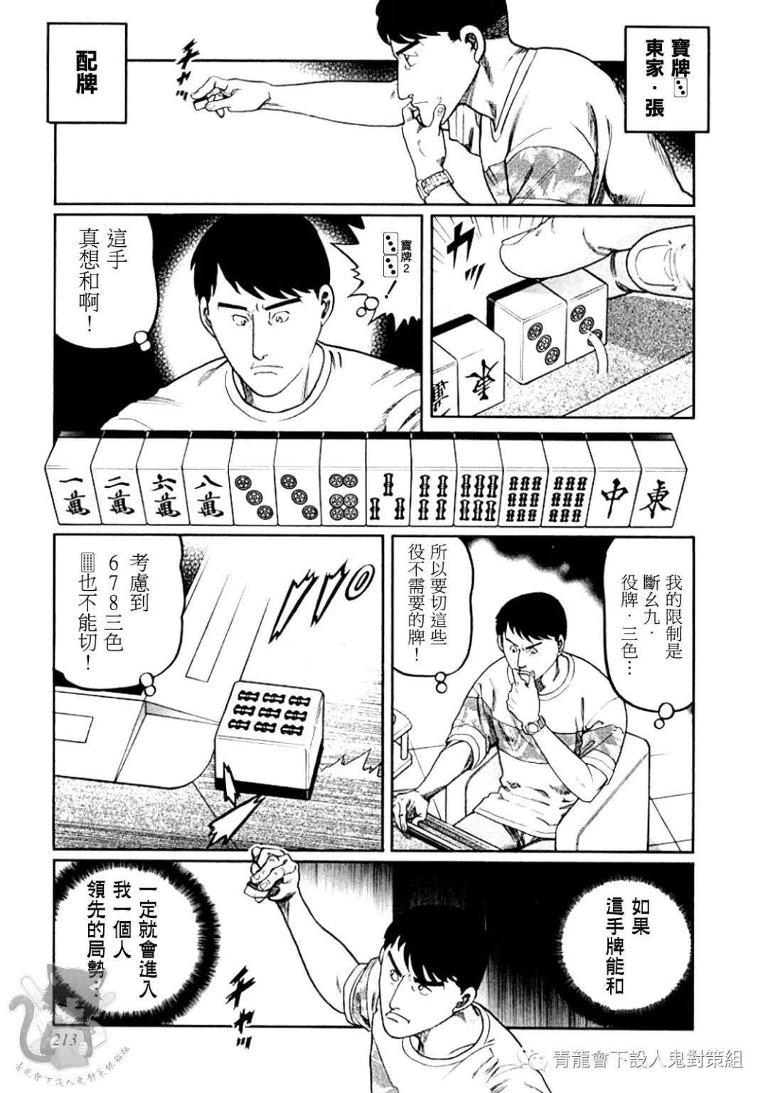 高倍率暗黑麻将列传第326话