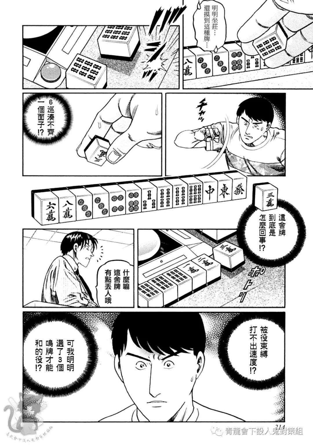 高倍率暗黑麻将列传第326话